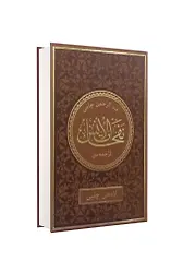 Nefahatül Üns Osmanlıca