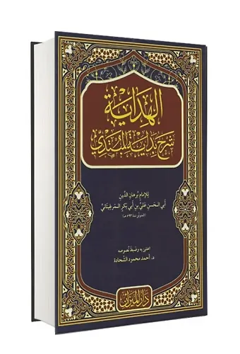 El Hidaye Arapça Tek Cilt