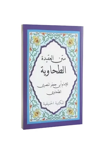 Metni Akaid Et Tahaviyye Cep Boy Arapça