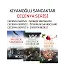 Çeçenya Serisi Kıyamoğlu Sancaktar