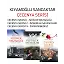 Çeçenya Serisi Kıyamoğlu Sancaktar