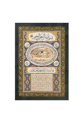 Pvc Hilyei Şerif Kabe 6.2x9.2