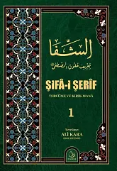 Şifai Şerif Tercüme ve Kelime Manası ( Kırık Manalı ) 1. Cilt