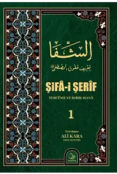 Şifai Şerif Tercüme ve Kelime Manası ( Kırık Manalı ) 1. Cilt