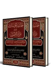 Haşiyetü Mostari Ala Miratul Usul 2 Cilt Takım