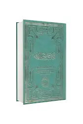 Tam Kayıtlı Adalı Cedid Alel İzhar Arapça