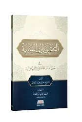 et-Takriratüs-Seniyye fi Halli Elfazil-Manzumetil-Beykuniyye