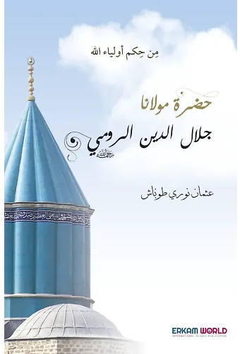 حضرة مولانا جلال الدين الرومي