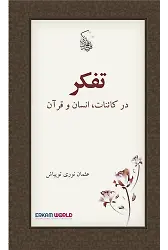 تفکر