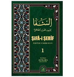 Şifai Şerif Tercüme ve Kelime Manası ( Kırık Manalı ) 1. Cilt