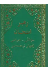 Rehberi İmtihan