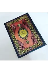 Kuranı Kerim ve Kelime Meali ( Rahle Boy )