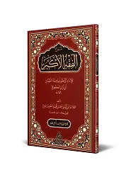 Şerhul-Fıkhıl-Ekber (Yeni Dizgi - Tahkikli)