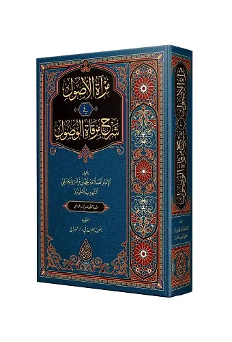 Miratul Usul Arapça Yeni Dizgi