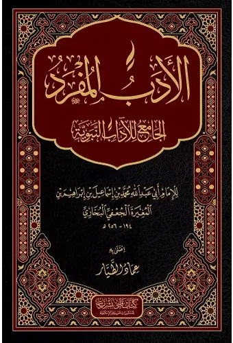 El Edebül Müfred (Arapça)