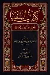Şifa-İ Şerif (Arapça)