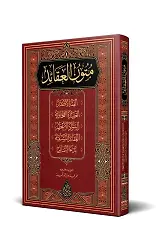 Mütünül-Akaid (Arapça Yeni Dizgi - Tahkikli)