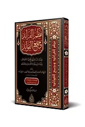 Nazmül Feraid Ve Cemül-Fevaid (Arapça)