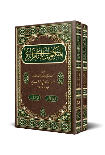 Mektubat-I Rabbani Arapça Yeni Dizgi-Tahkikli (2 Cilt Takım, Rahle Boy, Bez Cilt)