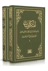 Mektubatı Rabbani Arapça Harekesiz (2 Cilt Takım)