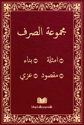 Mecmuatü'l Sarf (Arapça)