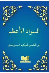 Savadül Azam (Arapça)