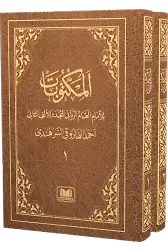 Mektubatı Rabbani Arapça Harekeli 2 Cilt Takım