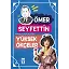 Yüksek Ökçeler - Ömer Seyfettin Dizisi