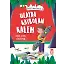 Uzayda Kaybolan Kalem - Öykü Makinesi 2