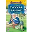 Tayyar Rahime - Kurtuluşun Kahramanları 2 (17)