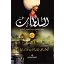 Sultan (Arapça) السلطان سليمان القانوني سيد العصر الرائع