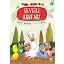 Sevgili Annemiz - Mini Masallar 4 (36)