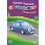 Otomobiller Boyama Zamanı - Taşıtları Tanıyalım