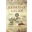 Kehribar Geçidi (Bez Cilt)