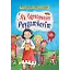 İlk Öğretmenim Peygamberim - Peygamberimi Örnek Alıyorum (Sünger Cilt)