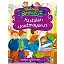 Hastaları Unutmuyoruz - Hadisleri Öğreniyorum