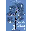 Derenin Türküsü - Hebo