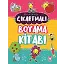 Çıkartmalı Boyama Kitabı