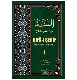 Şifai Şerif Tercüme ve Kelime Manası ( Kırık Manalı ) 1. Cilt