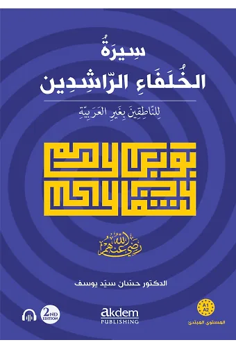 Siretul-Hulefair-Raşidin (Mubtedi) The Life Of The Rightly-Guided Caliphs (Beginner Level)