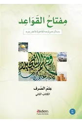 Miftah Al-Qawaid Sarf 2