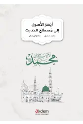 Eyseru’L-Usul İla Mustalahi’L-Hadis