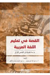 El-Kıssa Fi Talimi’L-Luğati’L-Arabiyye