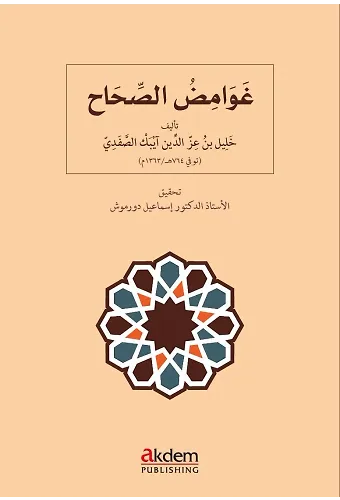 Ghawamid Al-Sihah