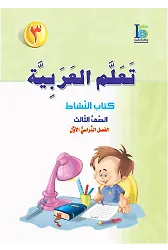 Teallem El-Arabiyye 3/1