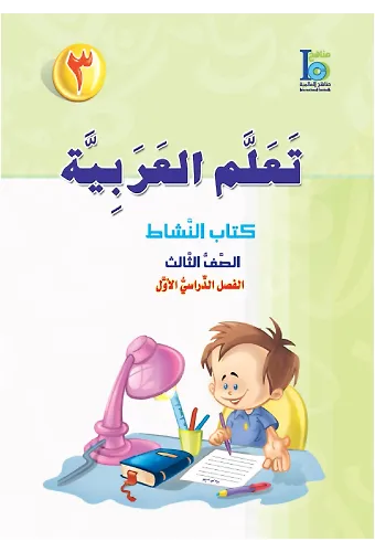 Teallem El-Arabiyye 3/1