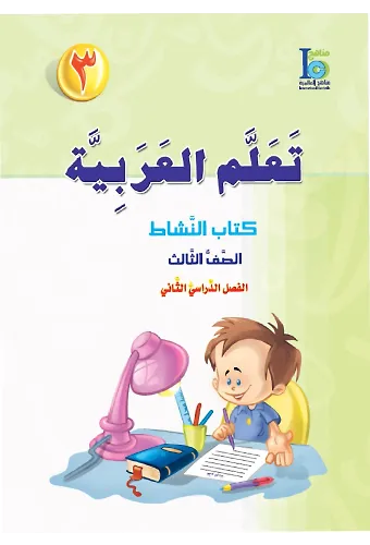 Teallem El-Arabiyye 3/2 Takım