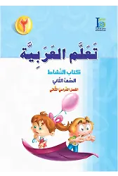 Teallem El-Arabiyye 2/2 Takım