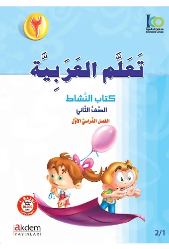Teallem El-Arabiyye 2/1 Takım