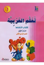 Teallem El-Arabiyye 1/2 Takım